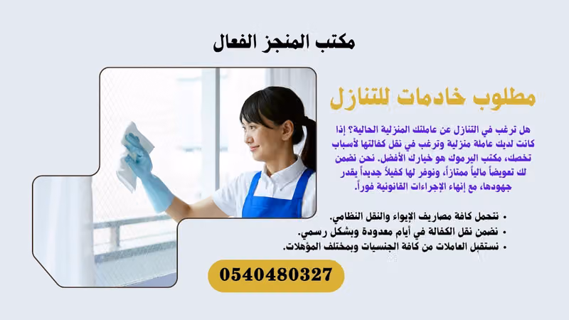 شغالات للتنازل (المنجز الفعال) خادمات للتنازل