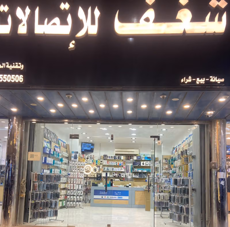 شغف للإتصالات
