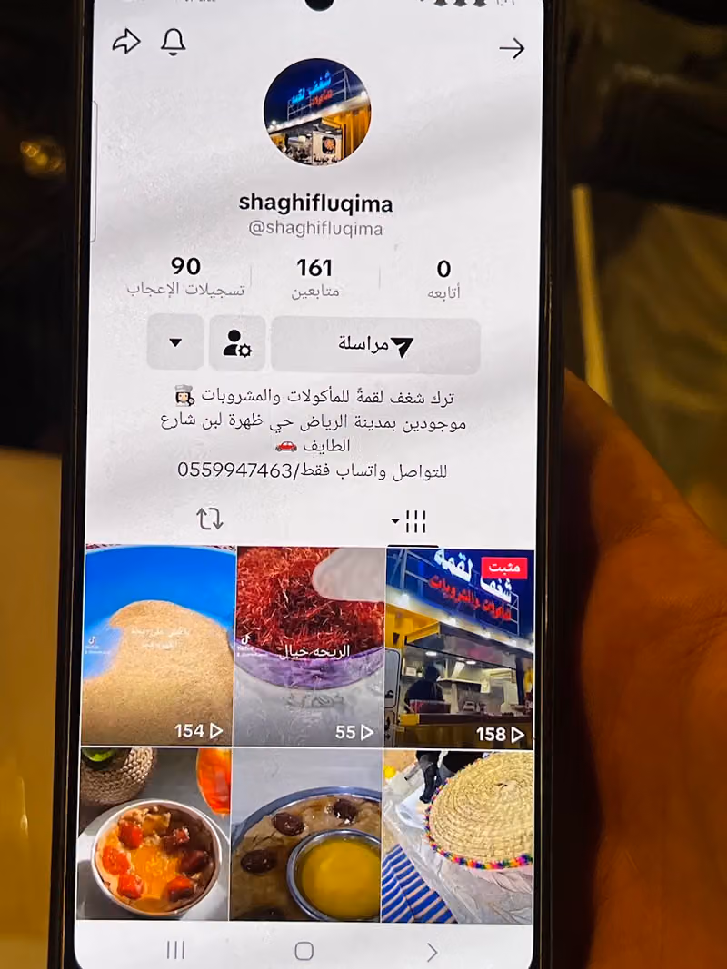 شغف لقمة للمأكولات والمشروبات