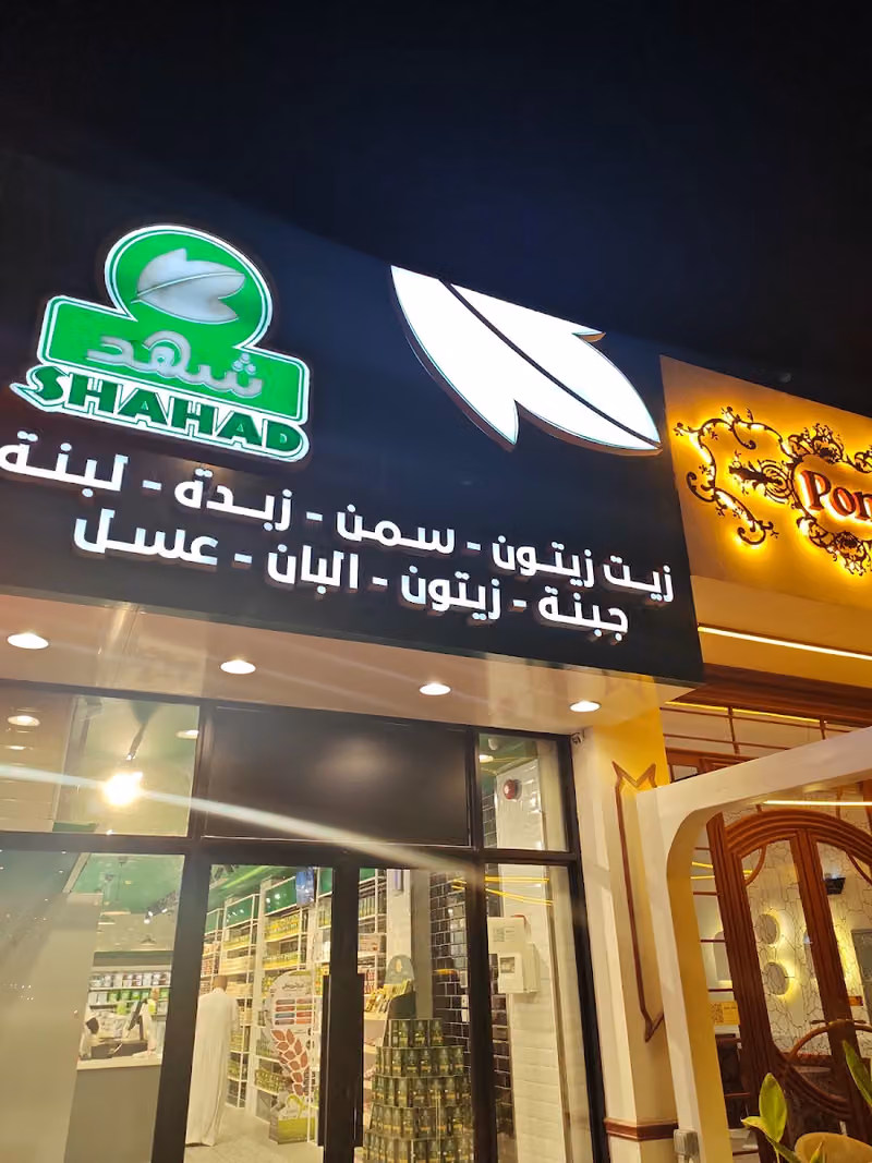 شهد فرع الملقا