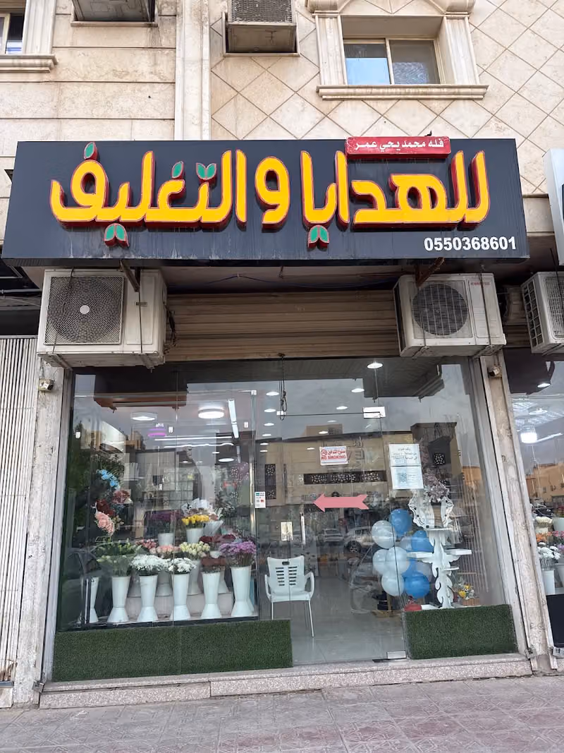 Shifa Flowers Markets سوق الزهور في الشفاء