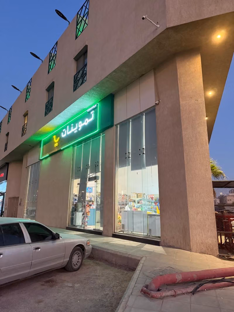 Shifa supermarkets