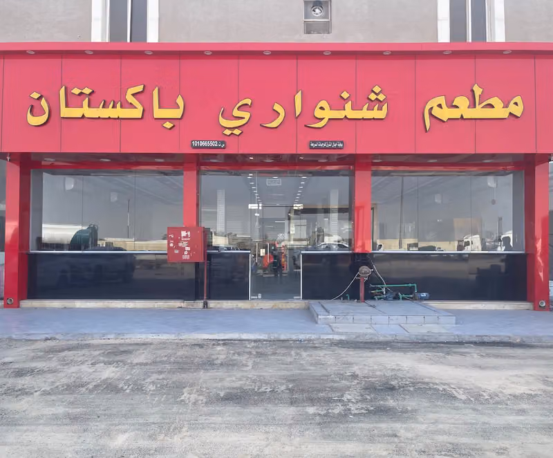 Shinwari Pakistan Restaurant مطعم شنواري باكستان
