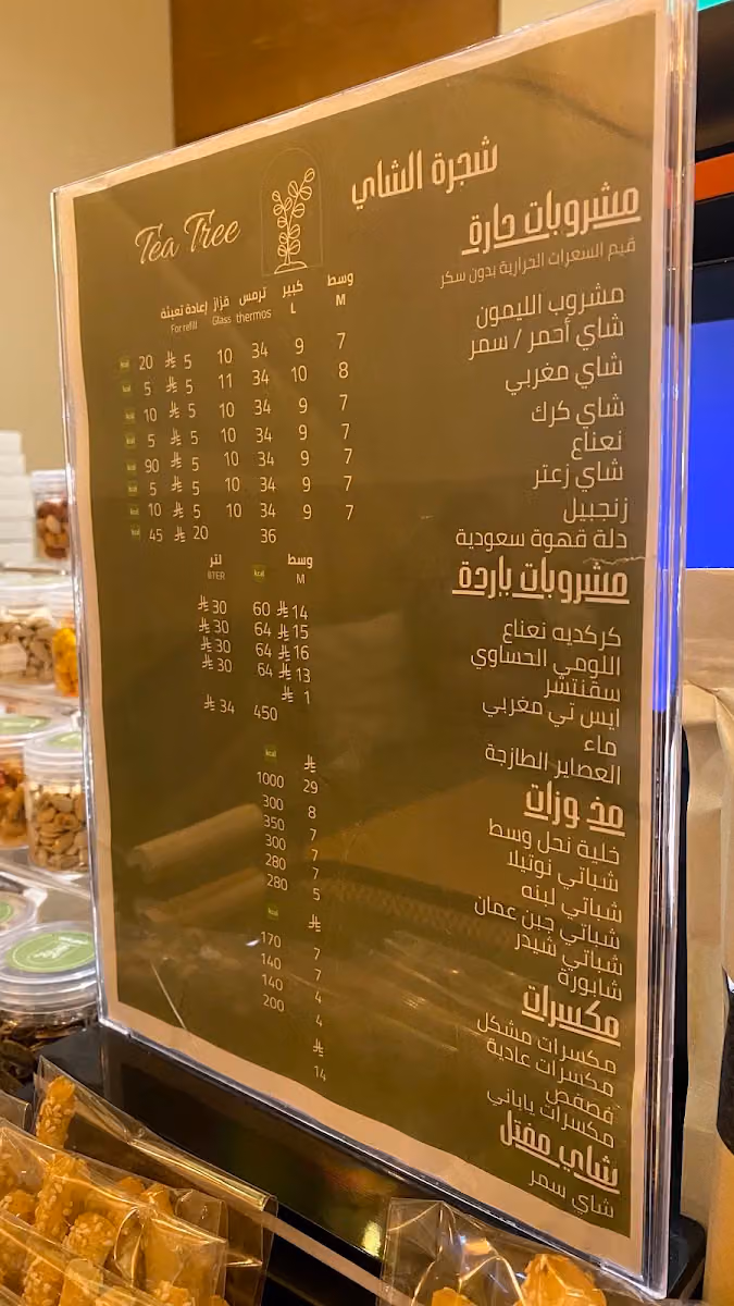 شجرة الشاي