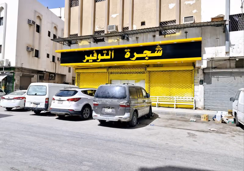 شجرة التوفير