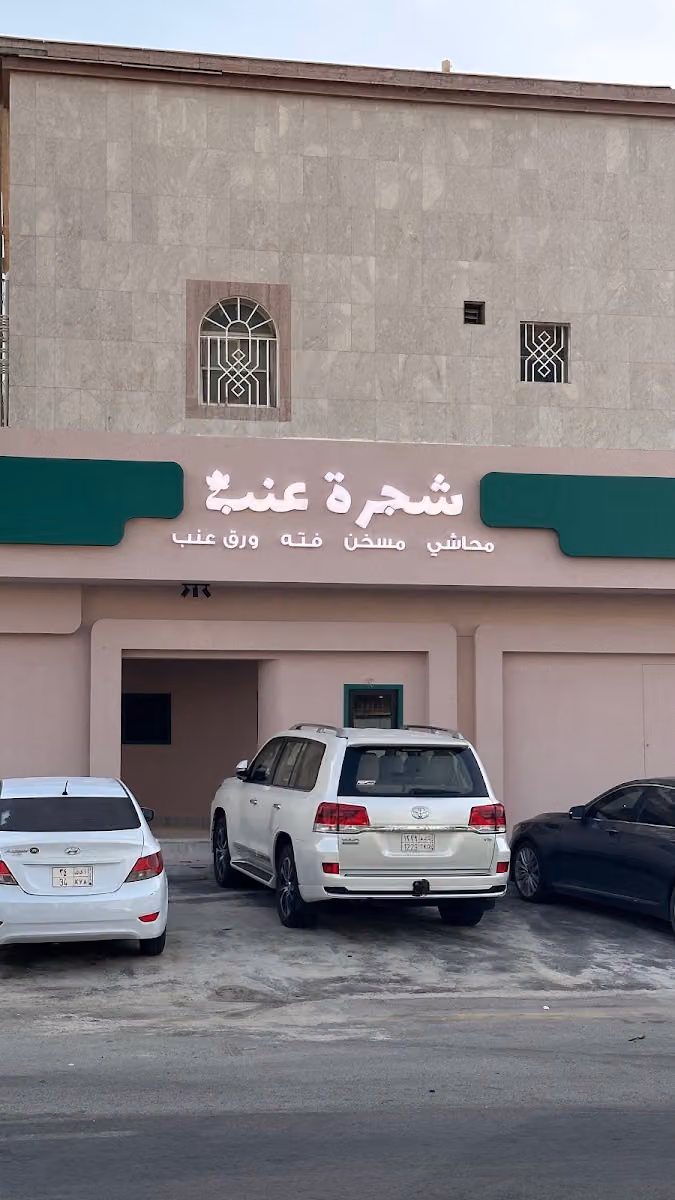 شجرة عنب