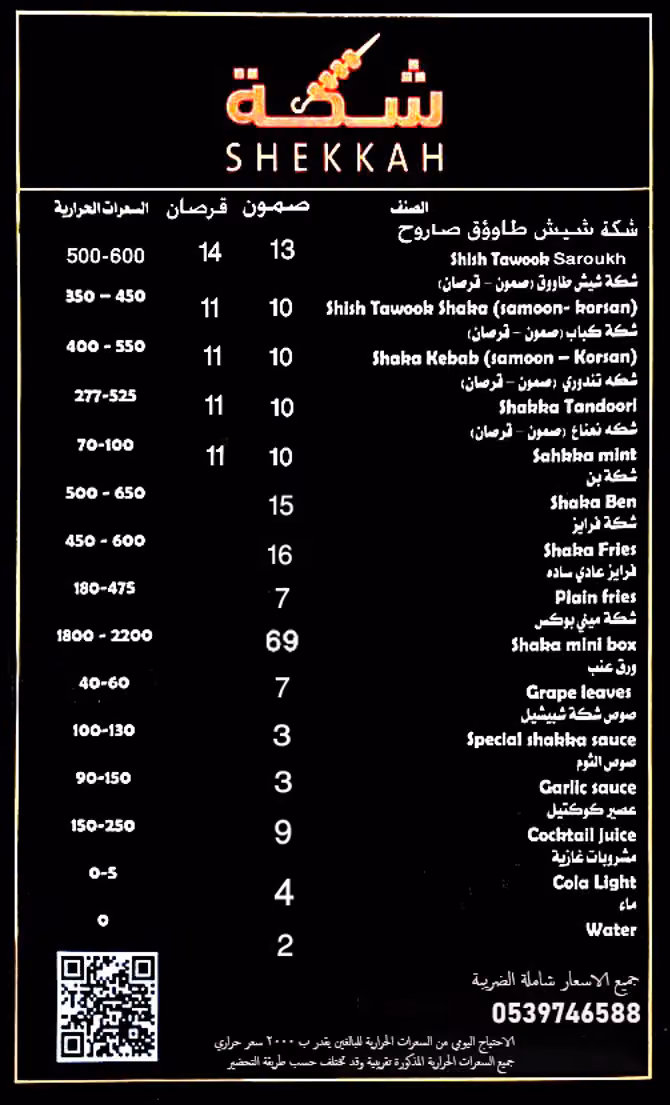 شِكه