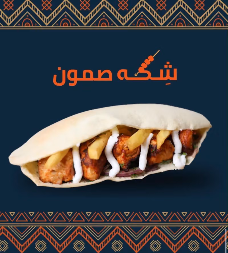 شِكه