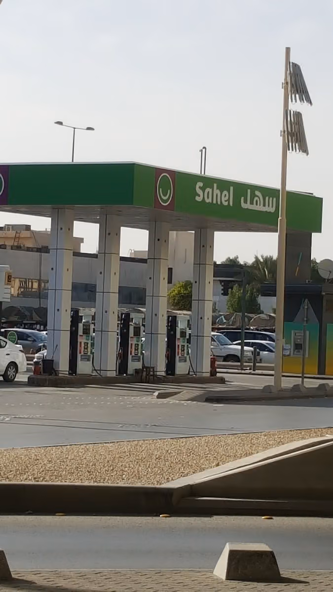 سهل