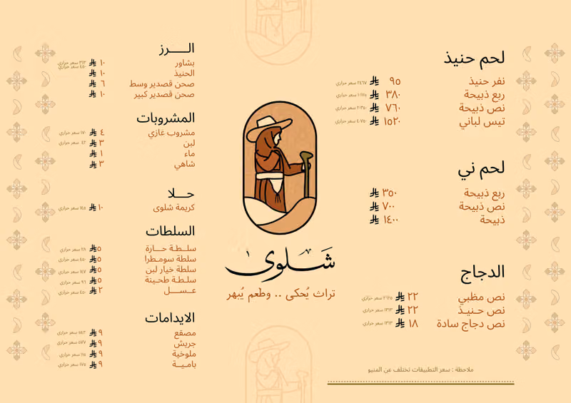 شلوى | shalwa