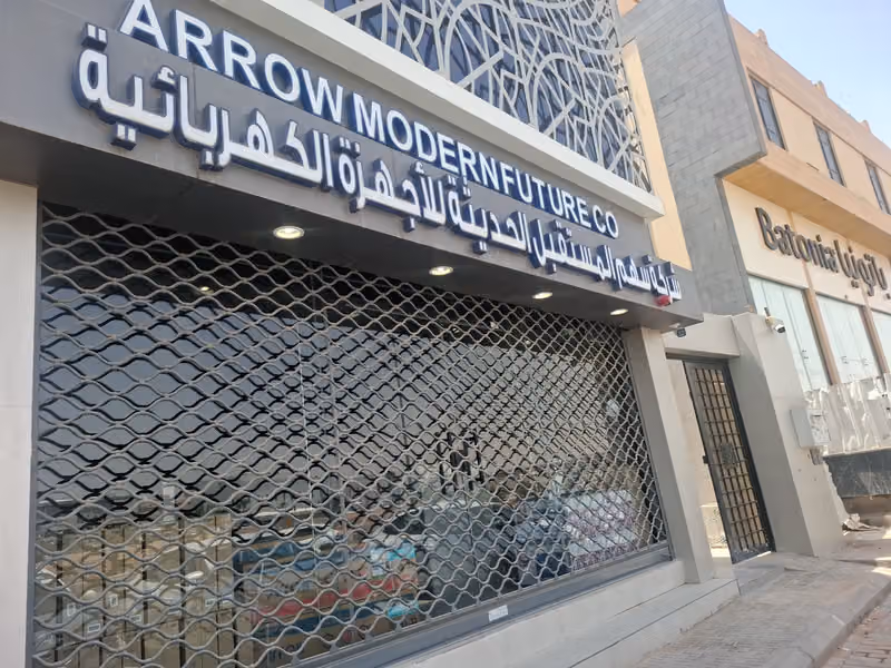 سهم المستقبل الحديثة