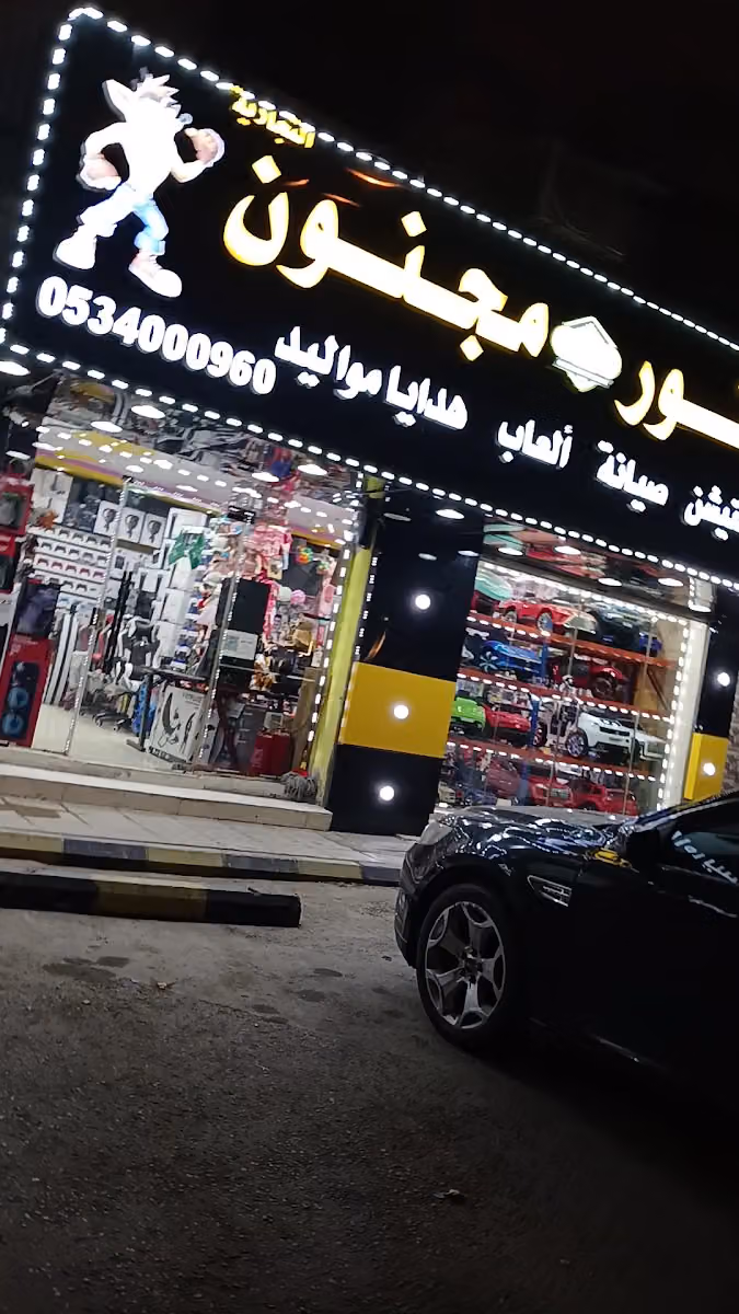 سهم دكتور مجنون للبلاستيشن والعاب الرياض
