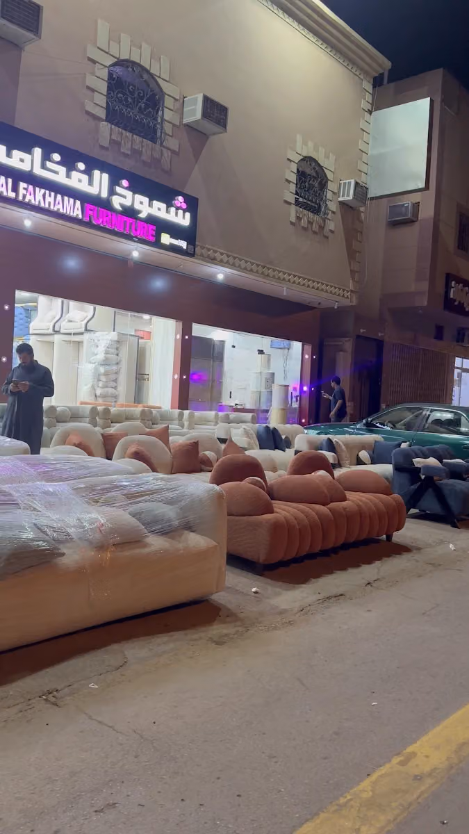 شموخ الفخامة للاثاث