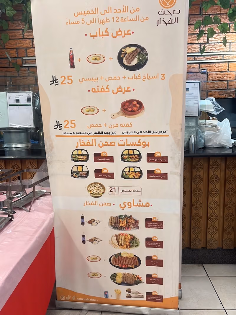 صحن الفخار