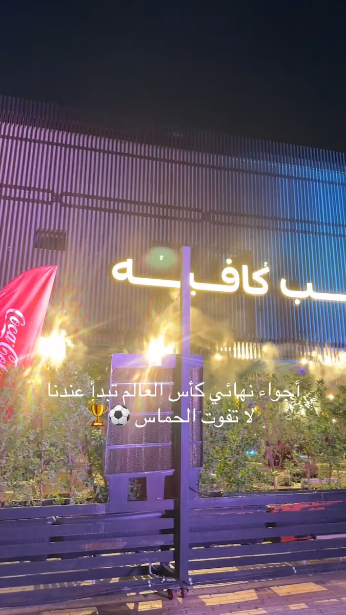 شنب كافيه