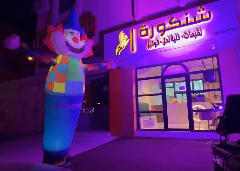 شنكورة