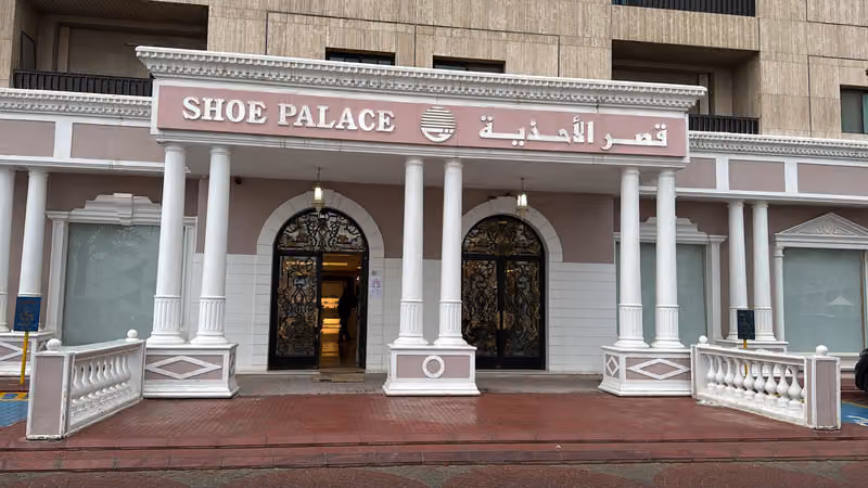 قصر الأحذية