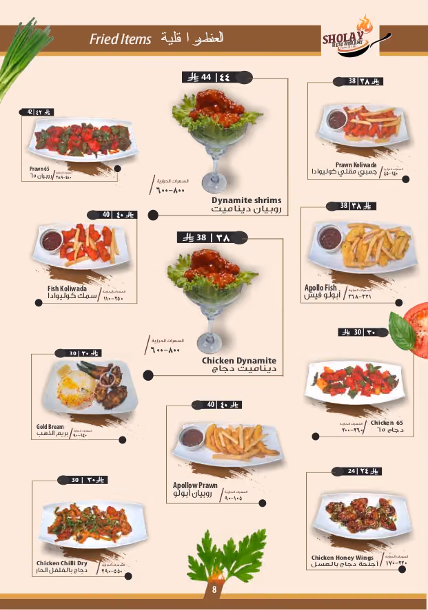 Sholay Restaurant مطعم زوايا الشعلة الهندي