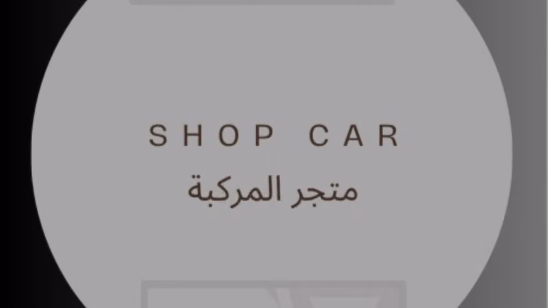 SHOP CAR