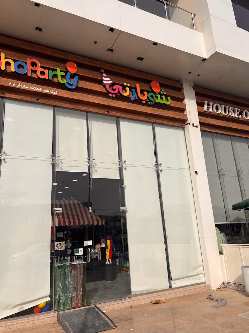 Shoparty شوبارتي التخصصي