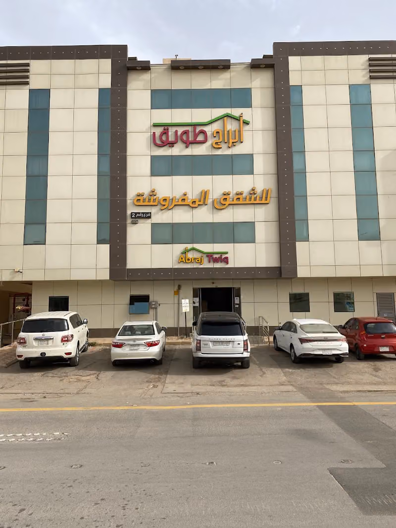 شقق ابراج طويق