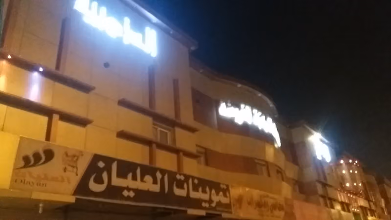 شقق الاماسي الذهبيه