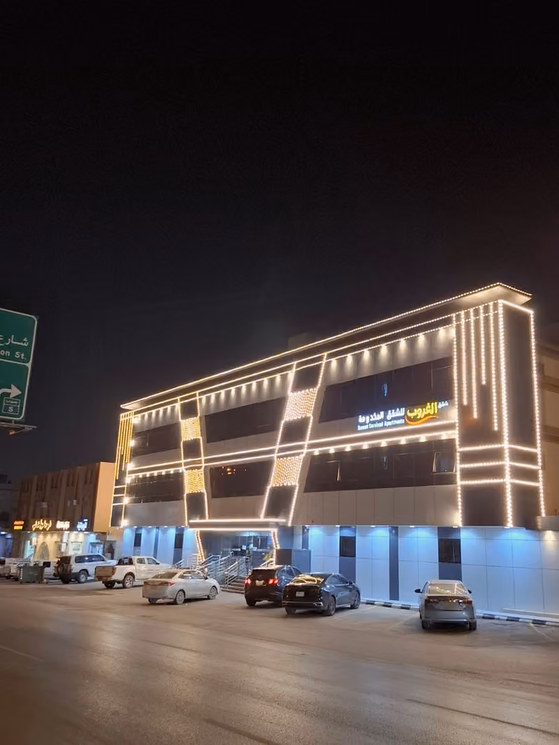 شقق الغروب للشقق المخدومة