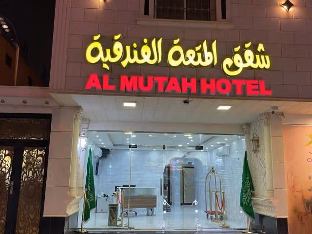 شقق المتعه الفندقيه