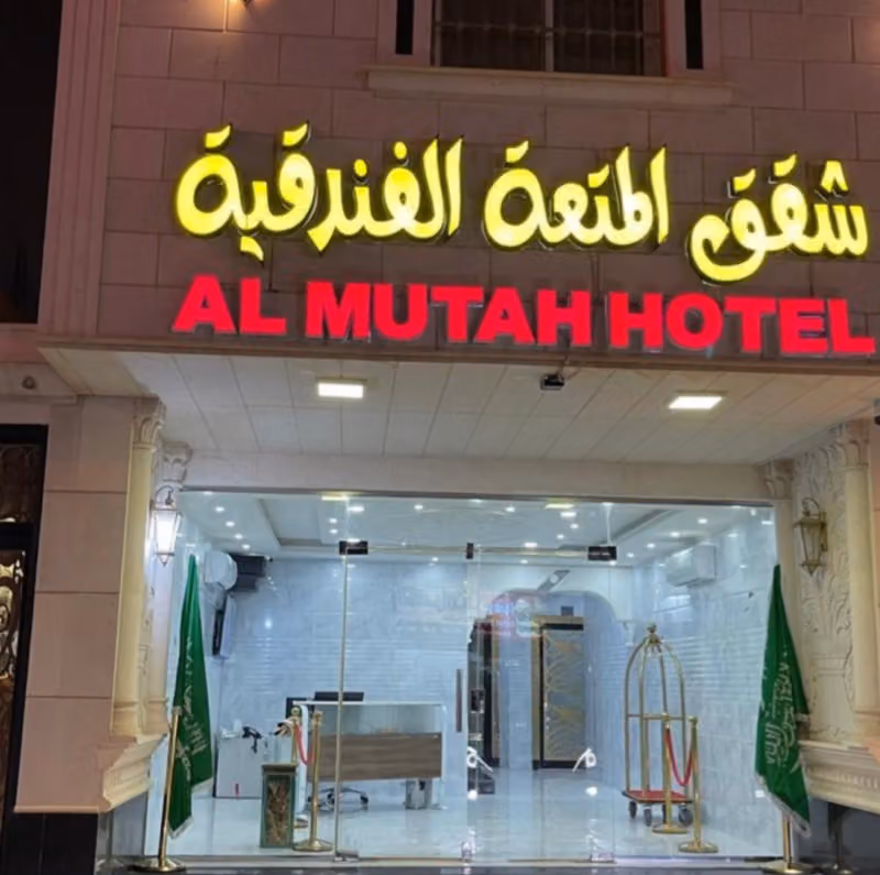 شقق المتعه الفندقيه
