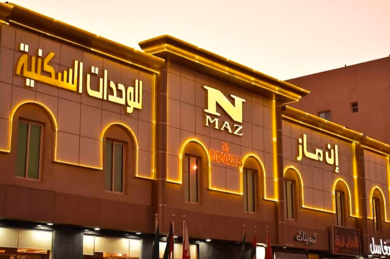 ان ماز للوحدات السكنيه المفروشة