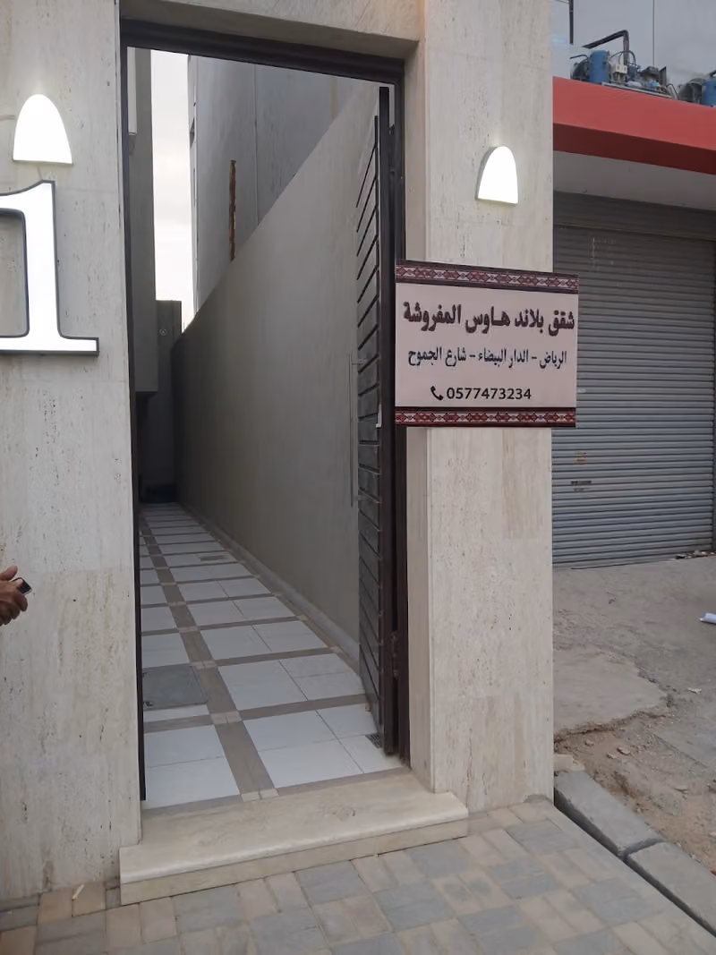 شقق بلاند هاوس المفروشه