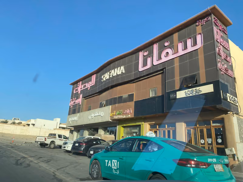 شقق درة سفانا 1