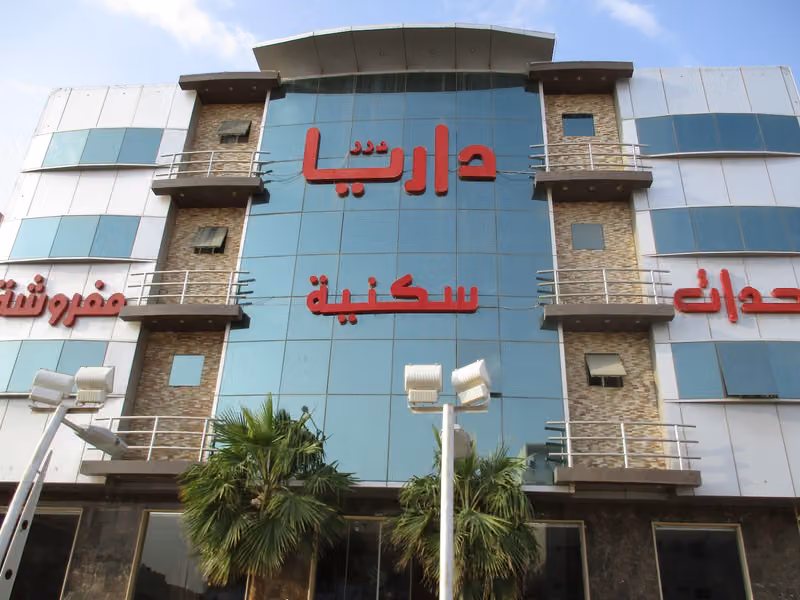 شقق درر داريا للوحدات السكنية المفروشة