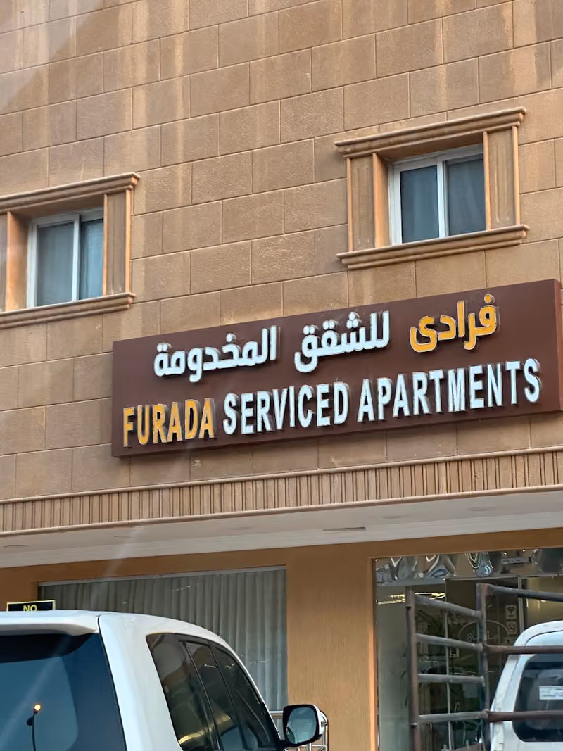 شقق فرادى للشقق المخدومة