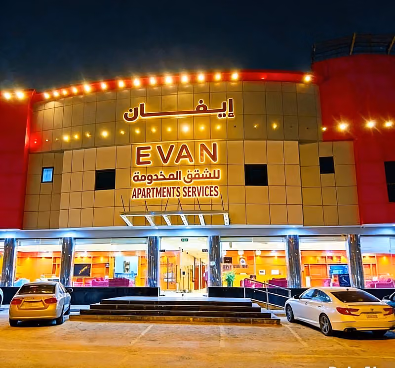 شقق إيفان المخدومه