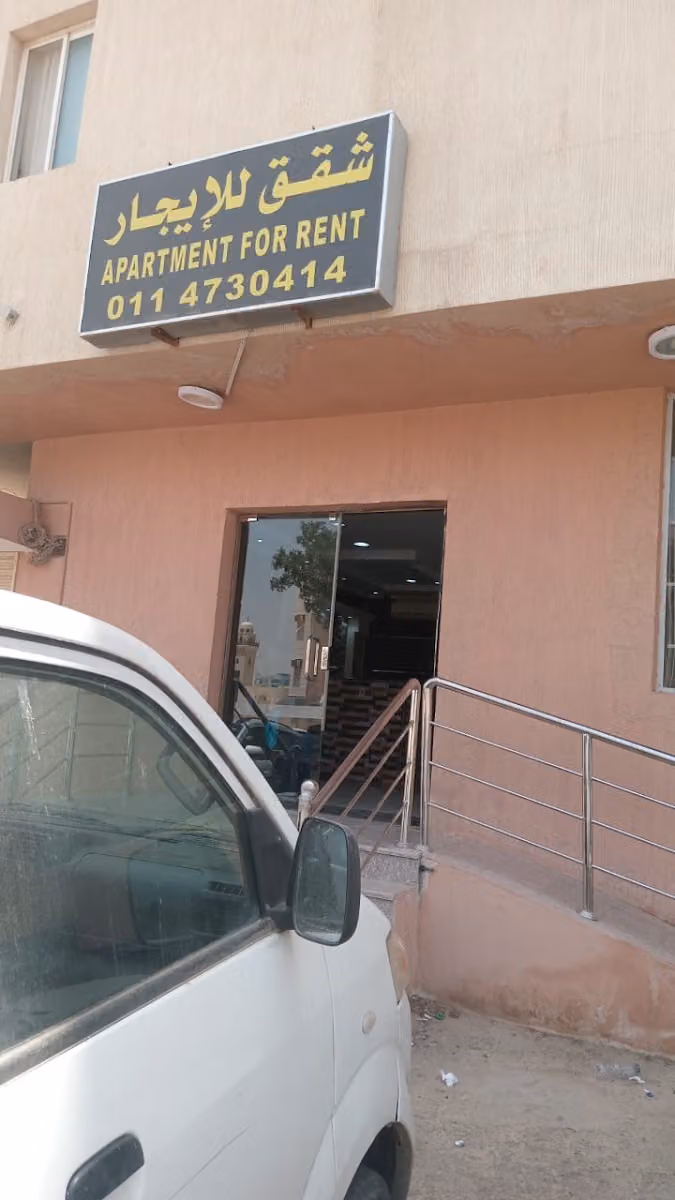 شقق للايجار الرياض
