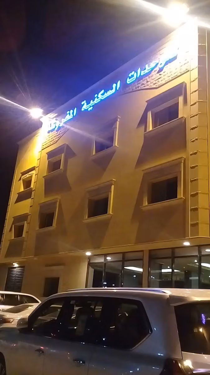 شقق لؤلؤة العرب للوحدات السكنيه
