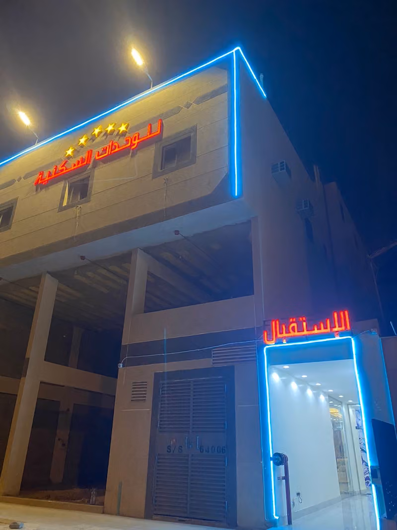 شقق مفروشة ( فايف ستار للوحدات السكنية )