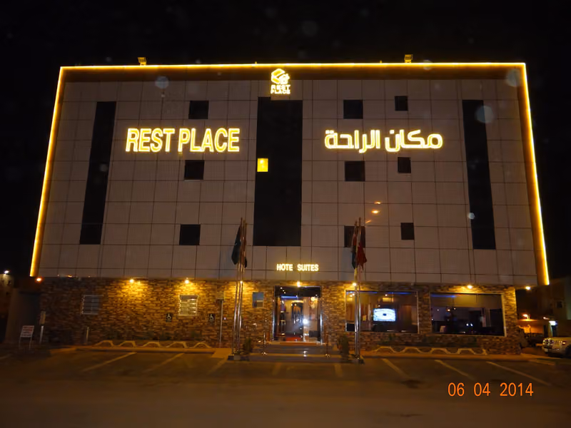 شقق مكان الراحة لشقق المخدومة