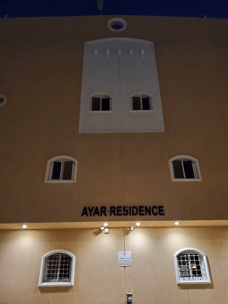 شقق مسكن ايار | Ayar Residence