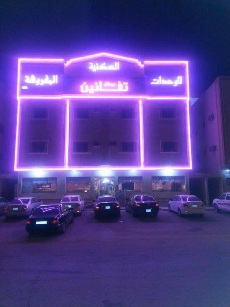 شقق موطن تفانين للشقق المفروشة