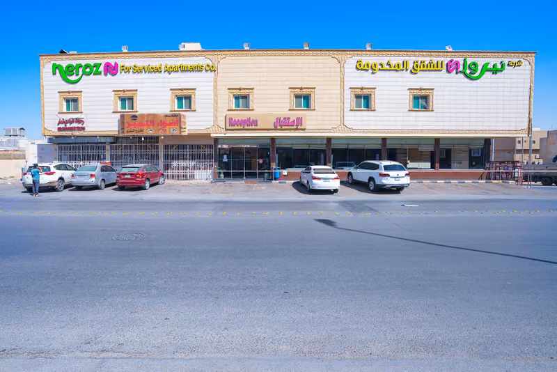 شقق نيروز ان للشقق المخدومة - Newroz N Serviced Apartments