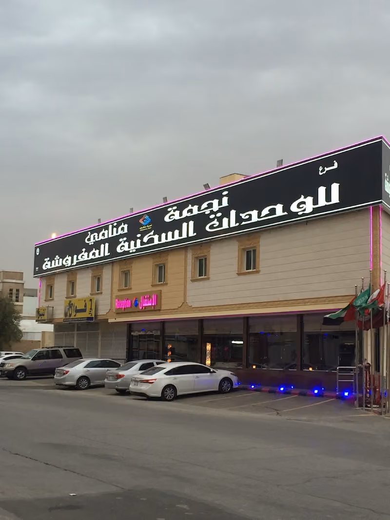 شقق نيروز ان للشقق المخدومة - Newroz N Serviced Apartments