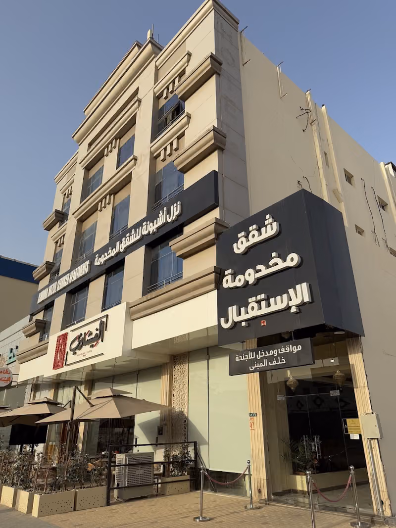 شقق نزل اشبونة للشقق المخدومة