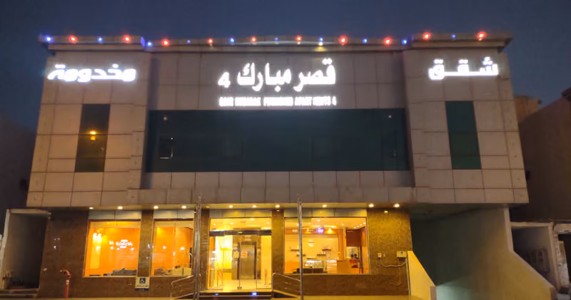شقق قصر مبارك 4 للشقق المخدومة