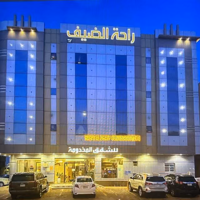 شقق راحة الضيف للشقق المخدومة