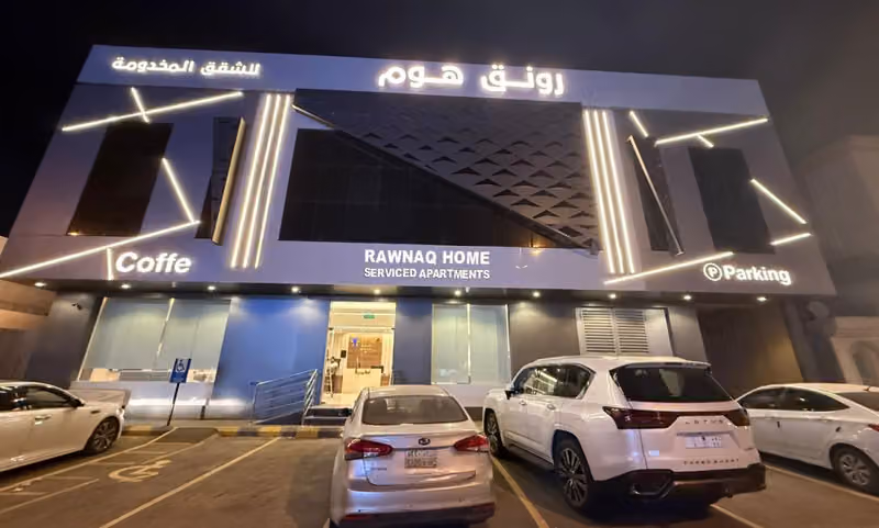 شقق رونق هوم للشقق المخدومه