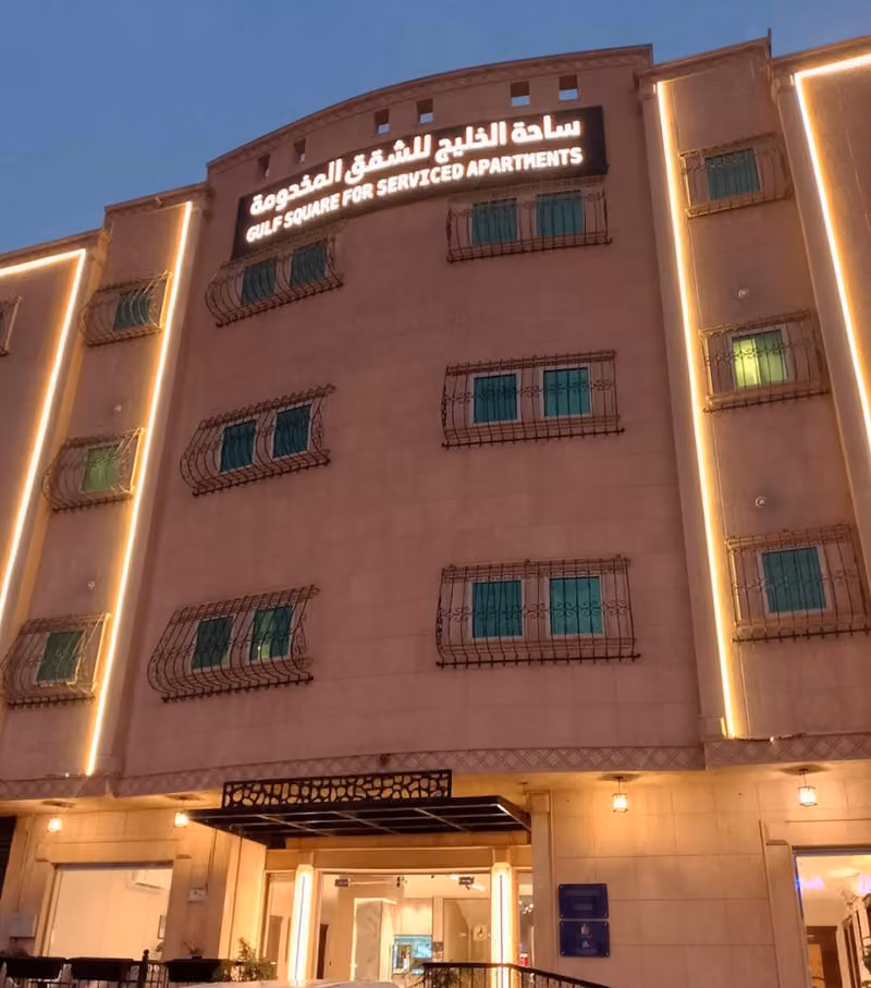 شقق ساحه الخليج للشقق المخدومه غرناطه