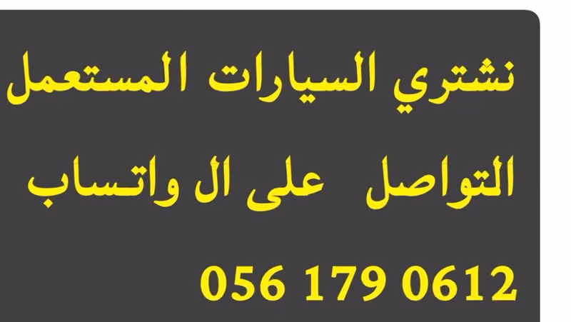 شراء السيارات المستعملة