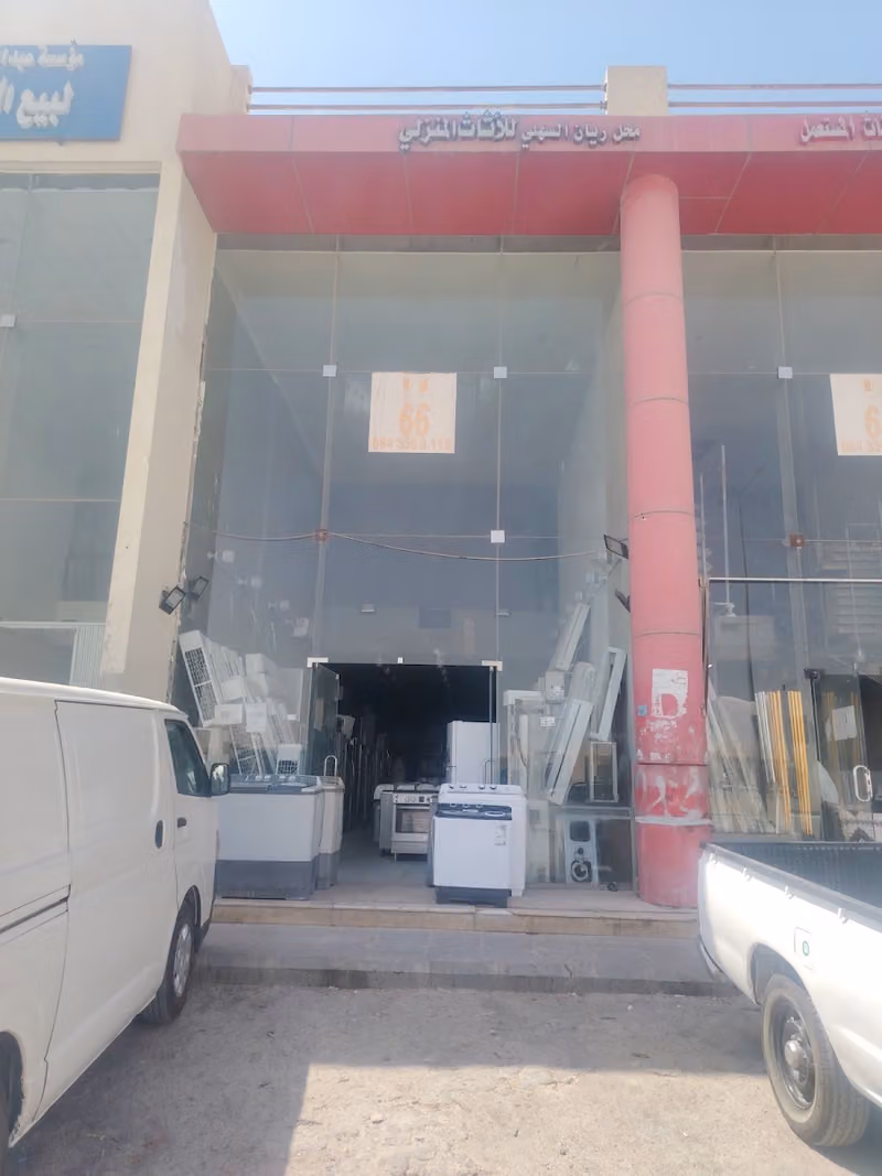 شراء اثاث مستعمل الرياض محل رقم 66